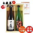 【ラッキーシール対応】【ポイント10倍】お歳暮 ギフト 日本...