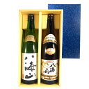 日本酒 飲み比べセット 八海山 純米大吟醸＆特別本醸造 1800ml 2本 ギフトボックス 送料無料 あす楽 コンビニ受取対応商品 お酒 母の日 プレゼント