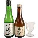 八海山 日本酒 日本酒 飲み比べセット 八海山 純米大吟醸 300ml＆久保田 吟醸 千寿 300mlと ミニグラス 1脚 ギフトボックス入り 本州のみ送料無料 あす楽 コンビニ受取対応商品 お酒 母の日 プレゼント