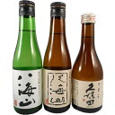 日本酒 飲み比べセット 八海山 純米大吟醸＆八海山 大吟醸＆久保田 吟醸 千寿 300ml 3本セット ギフトボックス入り 本州のみ送料無料 あす楽 コンビニ受取対応商品 お酒 母の日 プレゼント