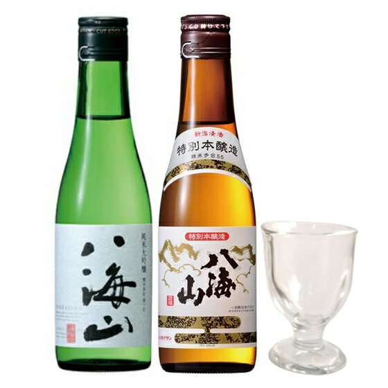 日本酒 飲み比べセット 八海山 純米大吟醸＆特別本醸造 300ml 2本 と ミニグラス1脚 ギフトボックス 本州のみ送料無料 あす楽 コンビニ受取対応商品 お酒 父の日 プレゼント