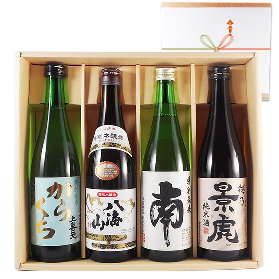 日本の銘酒 飲み比べセット「上喜元」「八海山」「南」「越乃景虎」 720ml4本 本州のみ送料無料 あす楽..