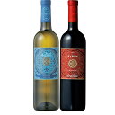 恵みのワイン フェウド・アランチョ インツォリア&シラー 赤白 ワインセット 750ml 2本 イタリア 白ワイン 赤ワイン 本州のみ送料無料 楽ギフ_のし 結婚祝い 内祝 父の日 お酒 父の日 プレゼント