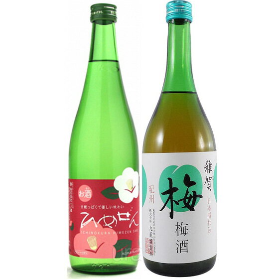 花咲く日本酒セット 一ノ蔵ひめぜん＆雑賀梅酒 720ml 日本酒2本 本州のみ送料無料 楽ギフ_のし コンビニ受取対応商品…