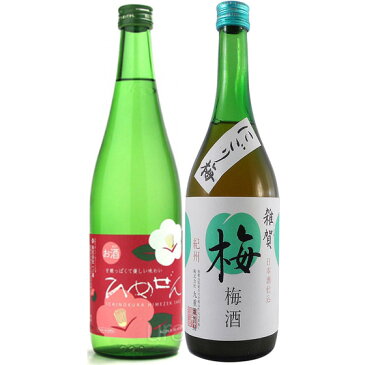 お酒 父の日 ギフト 華やぐ日本酒セット 一ノ蔵ひめぜん＆雑賀にごり梅酒 720ml 日本酒2本 送料無料 楽ギフ_のし コンビニ受取対応商品 プレゼント