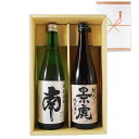 純米酒セット 南 特別純米＆越乃景虎 純米の日本酒720ml（四合瓶）2本 セット 本州のみ送料無料 楽ギフ_のし あす楽 コンビニ受取対応商品 お酒 母の日 プレゼント