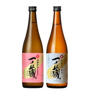 日本酒セット 一ノ蔵 特別純米酒 紅白セット 720ml 2本 甘口 辛口 宮城県 一ノ蔵 日本酒 ギフトボックス入り 本州のみ送料無料 コンビニ受取対応商品 お酒 お年賀 ギフト プレゼント