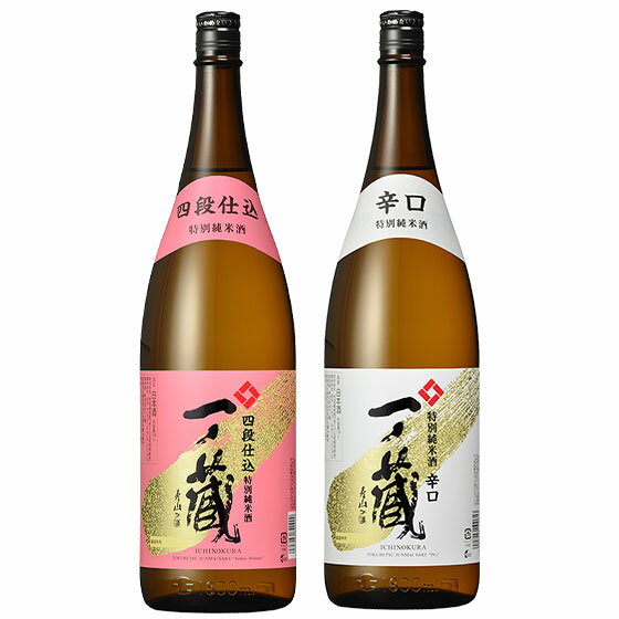 日本酒セット 一ノ蔵 特別純米酒 紅白セット 1800ml 2本 甘口 辛口 宮城県 一ノ蔵 日本酒 ギフトボックス入り 送料無料 コンビニ受取対応商品 お酒 お年賀 ギフト プレゼント