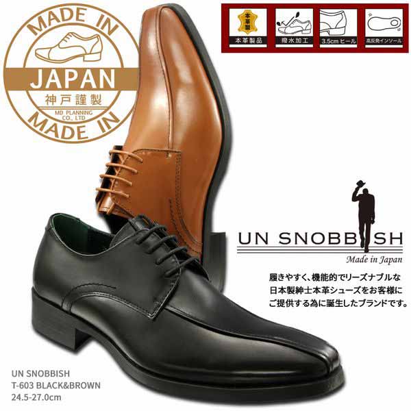 楽天Tre Fioreビジネスシューズ メンズシューズ 紳士靴 メンズファッション 靴 UN SNOBBISH MadeInJapan 本革 紳士 日本製 厳選素材 優れた機能性 革靴 安心 信頼 品質 アンスノビッシュ メンズ ファッション 男性 男用 国産 国内産 皮 革 レザー シューズ くつ ラム 羊 ビジネス 機能性