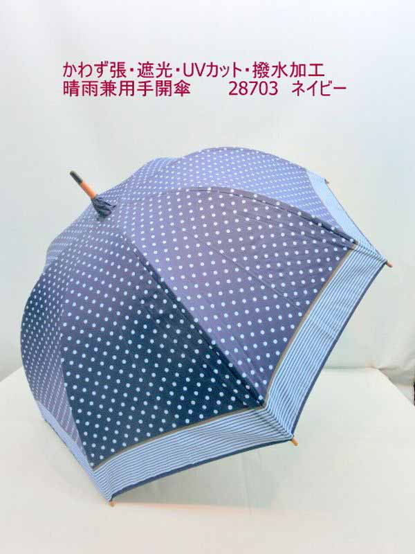 晴雨兼用傘 傘 ファッション小物 レディースファッション 晴雨兼用 長傘 婦人 かわず張 遮光 UVカット 撥水加工 雨晴兼用 手開傘 手開き傘 二重生地 特殊デザイン 内側スッキリ 二重張生地 太陽光や熱が伝わりにくい キュート フェミニン ドットボーダー柄