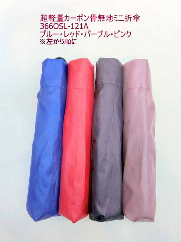 雨傘 傘 ファッション小物 レディースファッション 折畳傘 婦人 超軽量 カーボン骨 無地 ミニ折傘 重さ約125g シンプル 年代を問わず 旅行 通勤 持ち運びに 便利 軽量 折り畳み傘