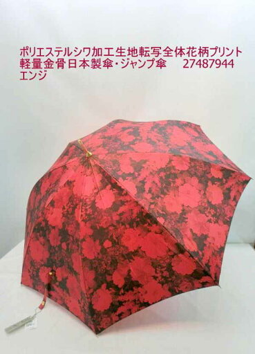 雨傘 傘 ファッション小物 レディースファッション 長傘 婦人 ポリエステル シワ加工生地 転写 全体花柄プリント 軽量 金骨 日本製傘 ジャンプ傘 黒ベース 豪華 全体花柄を プリントしました 骨は 中棒金の 高級 をお楽しみください 雨傘 傘 ファッション小物 レディースファッション 長傘 婦人 ポリエステル シワ加工生地 転写 全体花柄プリント 軽量 金骨 日本製傘 ジャンプ傘 黒ベース 豪華 全体花柄を プリントしました 骨は 中棒金の 高級 をお楽しみください