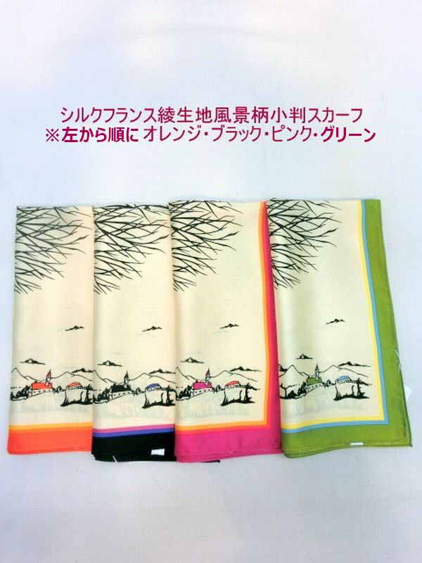 スカーフ ファッション小物 レディースファッション シルク フランス綾生地 風景柄 小判スカーフ 日本製 高級感ある フランス綾織生地 小判 秋冬のオシャレ 綾織生地