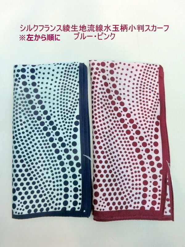 スカーフ ファッション小物 レディースファッション シルク フランス綾生地 流線水玉柄 小判スカーフ 日本製 高級感ある フランス綾織生地 小判 秋冬のオシャレ 綾織生地