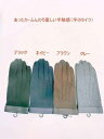 手袋 ファッション小物 メンズファッション 紳士手袋 あったか ふんわり 優しい手触感 手のタイツ 紳士用 優しい手触り 年代服装問わず シンプル 定番カラー