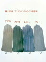 手袋 ファッション小物 メンズファッション 紳士手袋 あったか ふんわり アンゴラ シンプルライン柄 暖かい シンプル ライン柄 定番カラー