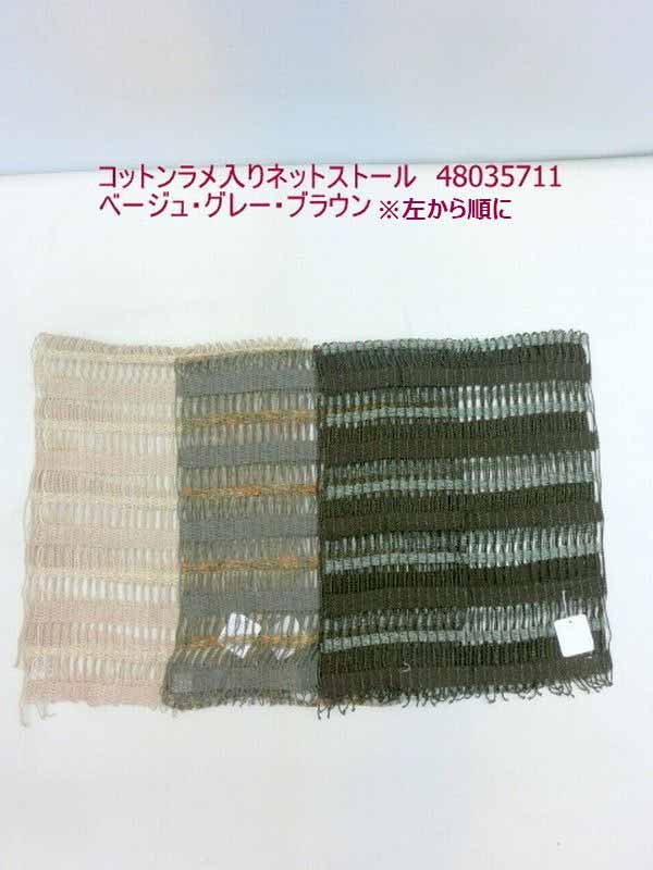 ストール ファッション小物 レディースファッション コットン ラメ入り ネットストール レース ラメ入 高級感 豪華 広幅 秋冬 オシャレのポイント