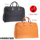 ボストンバッグ 旅行かばん 小分けバッグ 旅行用品 アウトドア 釣り マリエラ 両アオリ 鞄の聖地 兵庫県豊岡市製 日本製 トラベルバッグ 本革付属 職人 一つ...