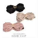 ヘアクリップ ヘアアクセサリー レディースアクセサリー アクセサリー ファッション 柔らか素材 フェミニンな印象 プリーツ リボン バナナクリップ ふんわり柔ら...