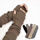 アームカバー ファッション小物 レディースファッション 心地よい 柔らか素材感 ロング ニット アームウォーマー リブ編み 手袋 冬の注目アイテム きれいめ雰囲...