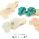 ヘアクリップ ヘアアクセサリー レディースアクセサリー アクセサリー ファッション パステルカラー シェルクリップ 上品 シェル クリップ ぷっくり ツヤ感 キ...