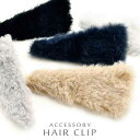 ヘアクリップ ヘアアクセサリー レディースアクセサリー アクセサリー ファッション トライアングル フェイクファー さり気なく オシャレ 大人女子 秋 冬 ふわ...