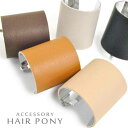 ヘアアクセサリー レディースアクセサリー アクセサリー ファッション 手軽 トレンドヘア ショートレザー ロール ポニーフック ヘアフック ヘアカフ 簡単装着 ...