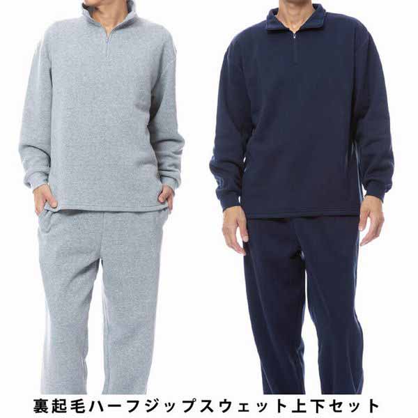 楽天市場】ハーフジップ スウェット 上下の通販 楽天市場】ハーフジップ スウェット 上下の通販