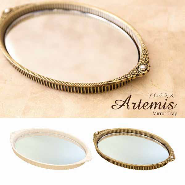 インテリアトレイ 整理用品 トレー お盆 小物入れ インテリア雑貨 家具 インテリア アルテミス ミラー..
