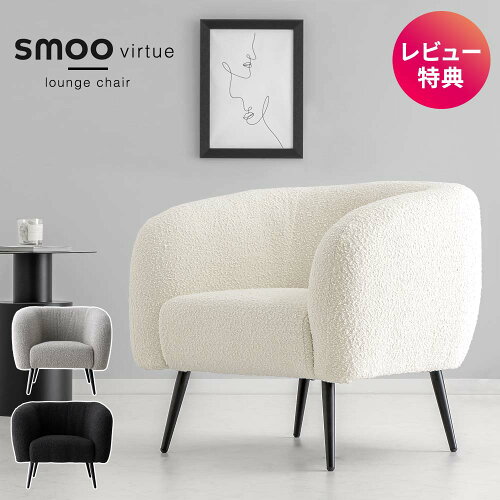 smoo virtue 1P 一人用 コンパクトソファ 在宅ワーク テレワーク ラウ...