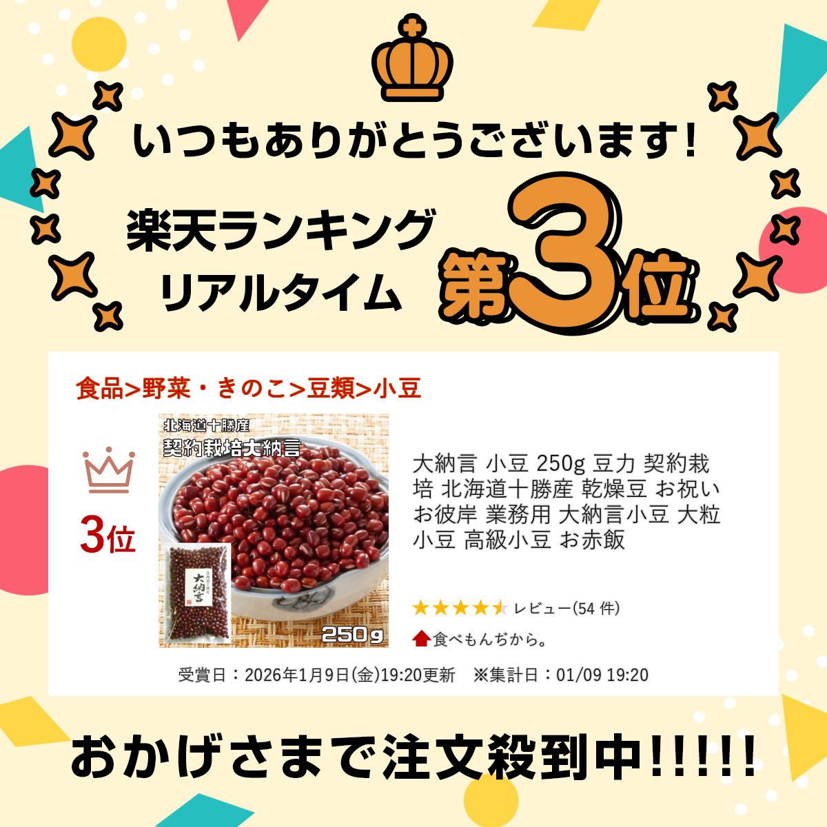 食べもんぢから。の大納言 小豆 250g 豆力 契約栽培 北海道十勝産 乾燥豆 お祝い お彼岸 業務用 大納言小豆 大粒小豆 高級小豆 お赤飯｜アングル2