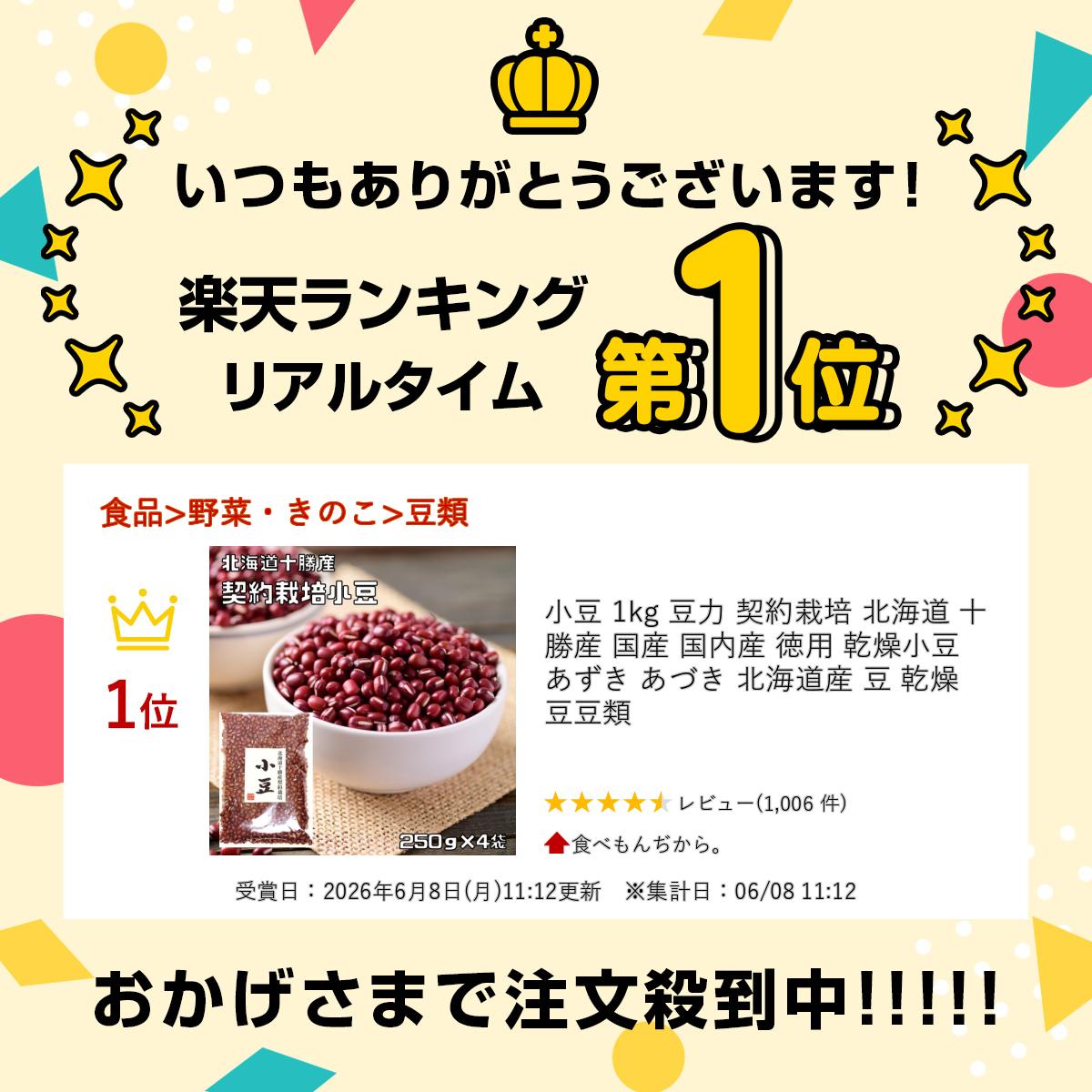 小豆 1kg 豆力 契約栽培 北海道 十勝産 国産 国内産 徳用 乾燥小豆 あずき あづき 北海道産 豆 乾燥豆 豆類 tabemon-dikara-10000033 食べもんぢから。 サンプル画像2