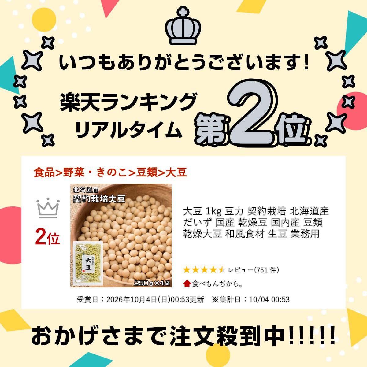 大豆 1kg 豆力 契約栽培 北海道産 だいず 国産 乾燥豆 国内産 豆類 乾燥大豆 和風食材 生豆 業務用 tabemon-dikara-10000036 食べもんぢから。 サンプル画像2