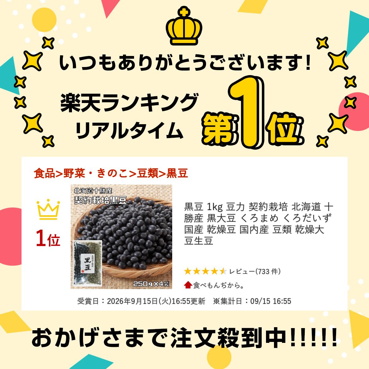 黒豆 1kg 豆力 契約栽培 北海道 十勝産 黒大豆 くろまめ くろだいず 国産 乾燥豆 国内産 豆類 乾燥大豆 生豆 tabemon-dikara-10000037 食べもんぢから。 サンプル画像2