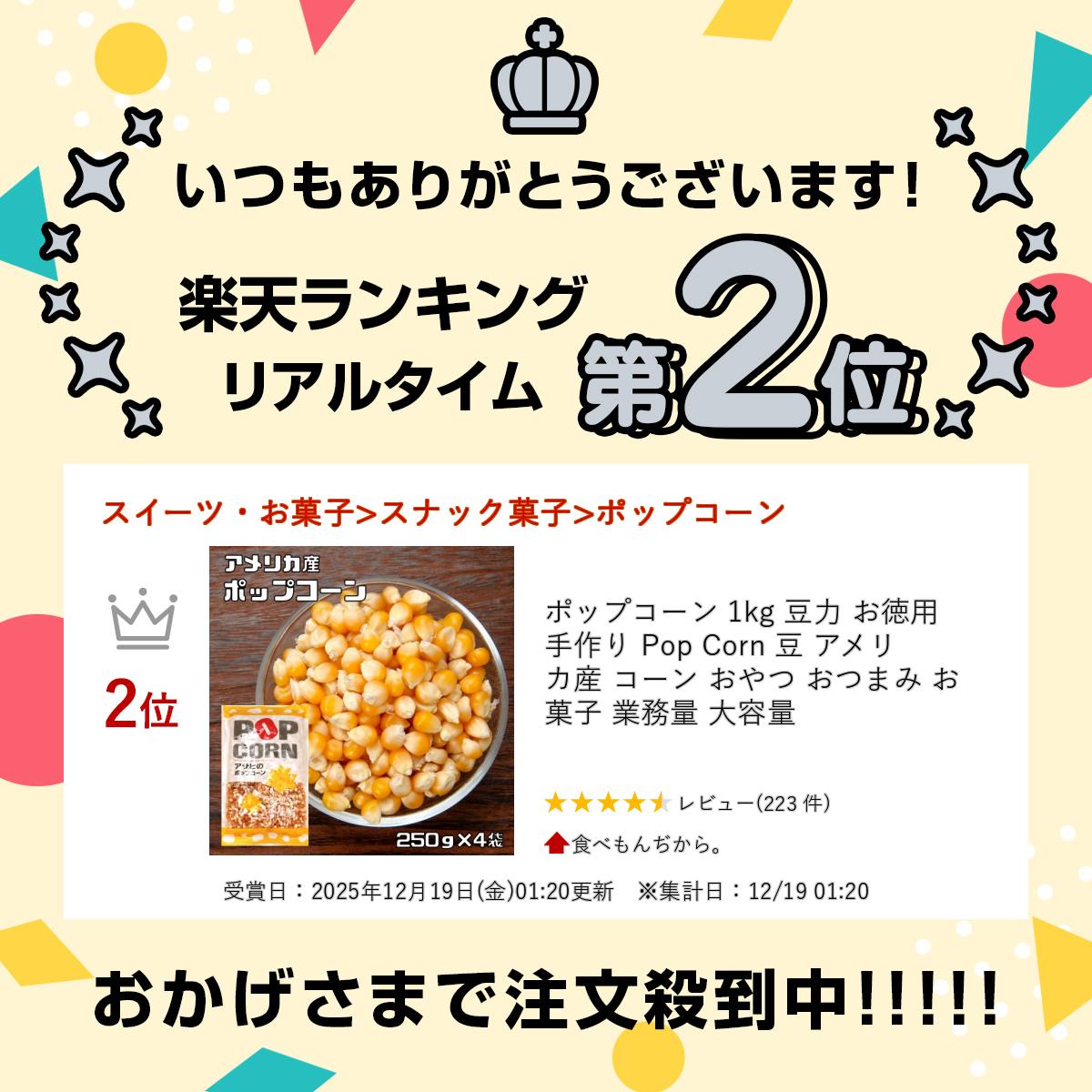 ポップコーン 1kg 豆力 お徳用 手作り Pop Corn 豆 アメリカ産 コーン おやつ おつまみ お菓子 業務量 大容量 tabemon-dikara-10000047 食べもんぢから。 サンプル画像2