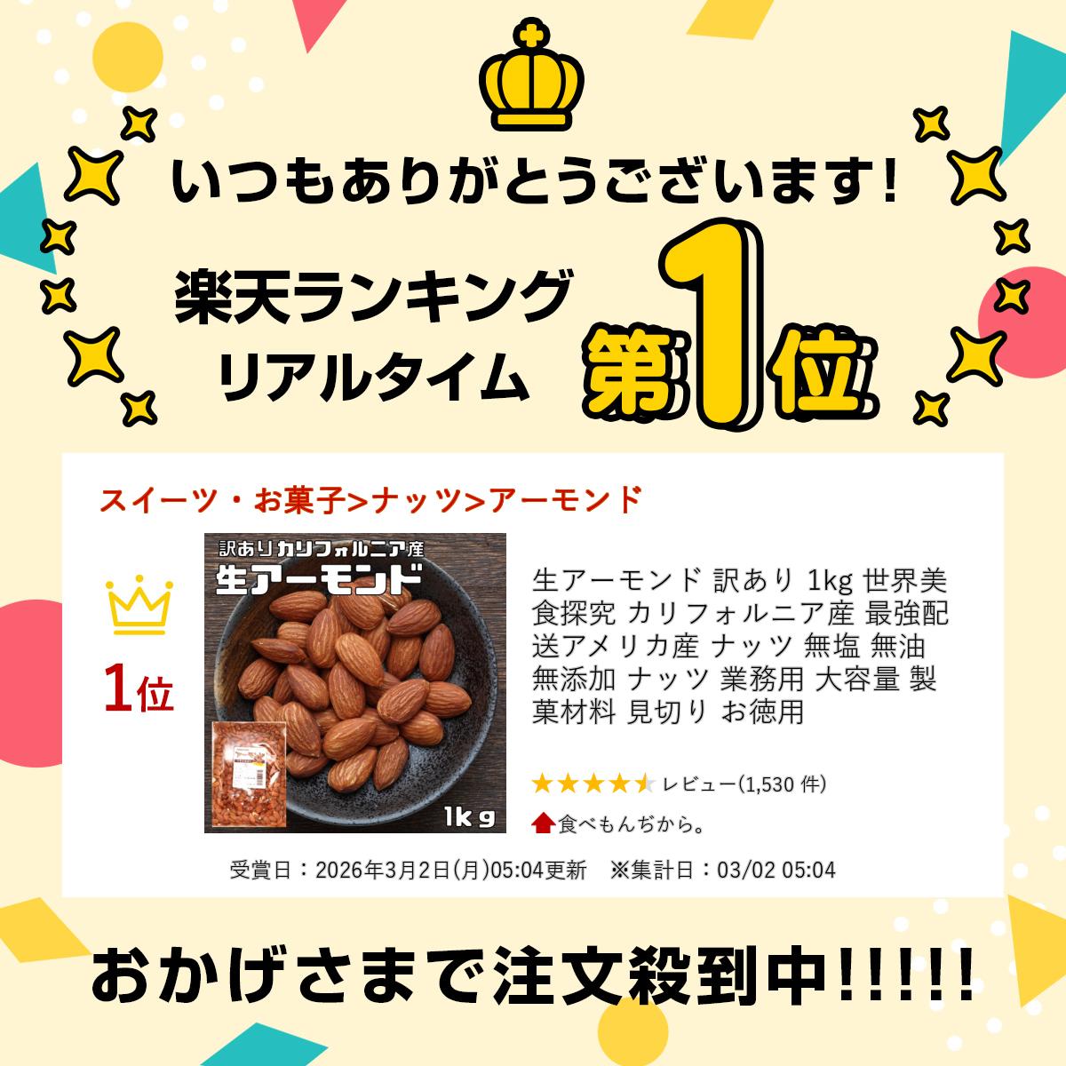 生アーモンド 訳あり 1kg 世界美食探究 カリフォルニア産 アメリカ産 ナッツ 無塩 ...
