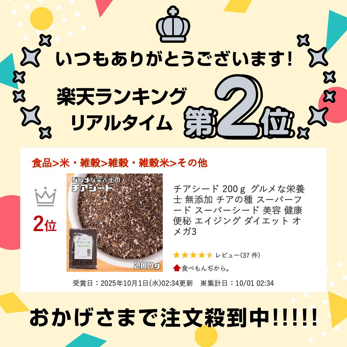 チアシード 150g グルメな栄養士 無添加 チアの種 スーパーフード スーパーシード ...