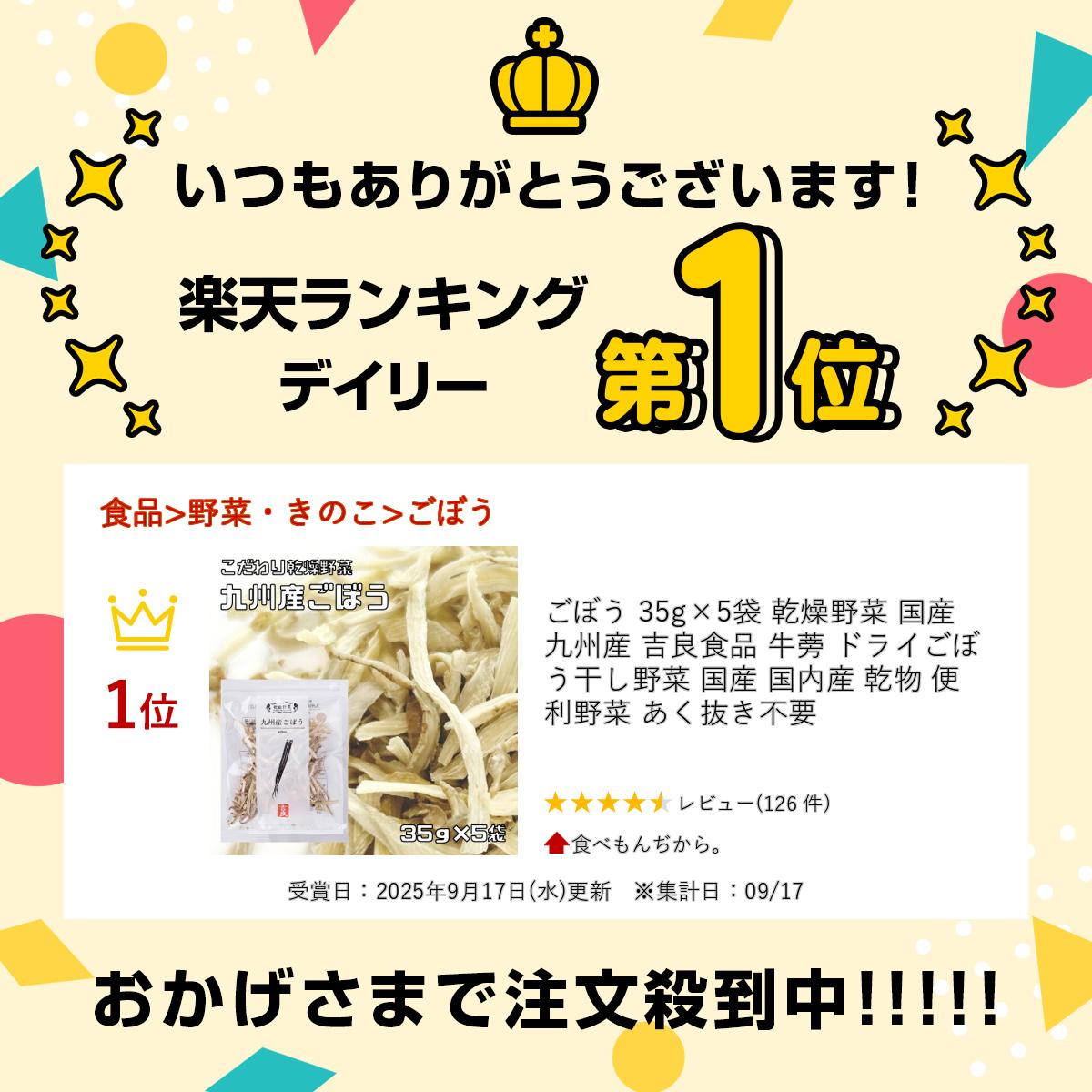 ごぼう 35g×5袋 乾燥野菜 国産 九州産 吉良食品 牛蒡 ドライごぼう 干し野菜 国産 国内産 乾物 便利野菜 あく抜き不要 tabemon-dikara-10001414 食べもんぢから。 サンプル画像2