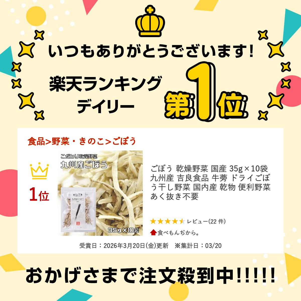 食べもんぢから。のごぼう 乾燥野菜 国産 35g×10袋 九州産 吉良食品 牛蒡 ドライごぼう 干し野菜 国内産 乾物 便利野菜 あく抜き不要｜アングル2
