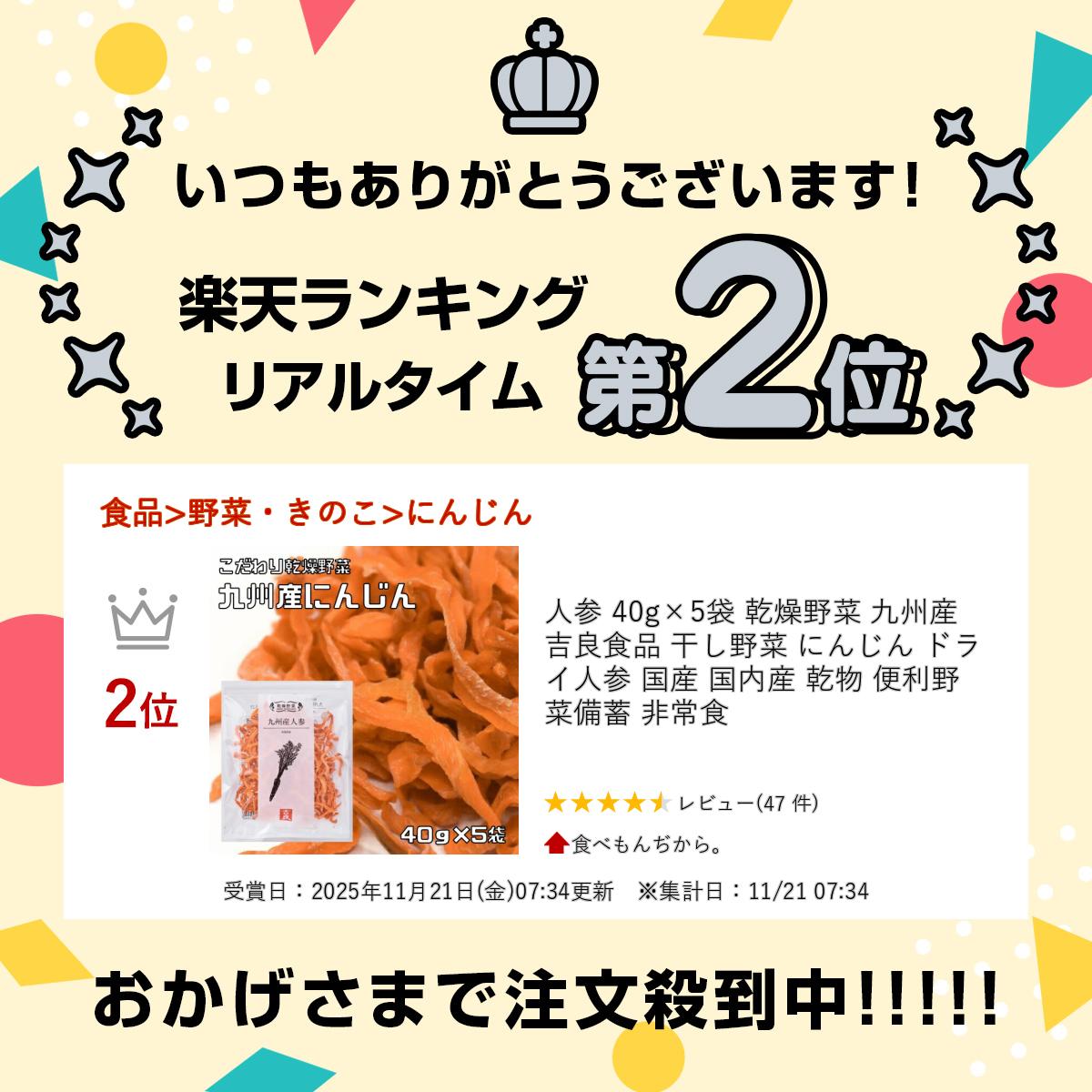 人参 40g×5袋 乾燥野菜 九州産 吉良食品 干し野菜 にんじん ドライ人参 国産 国内...
