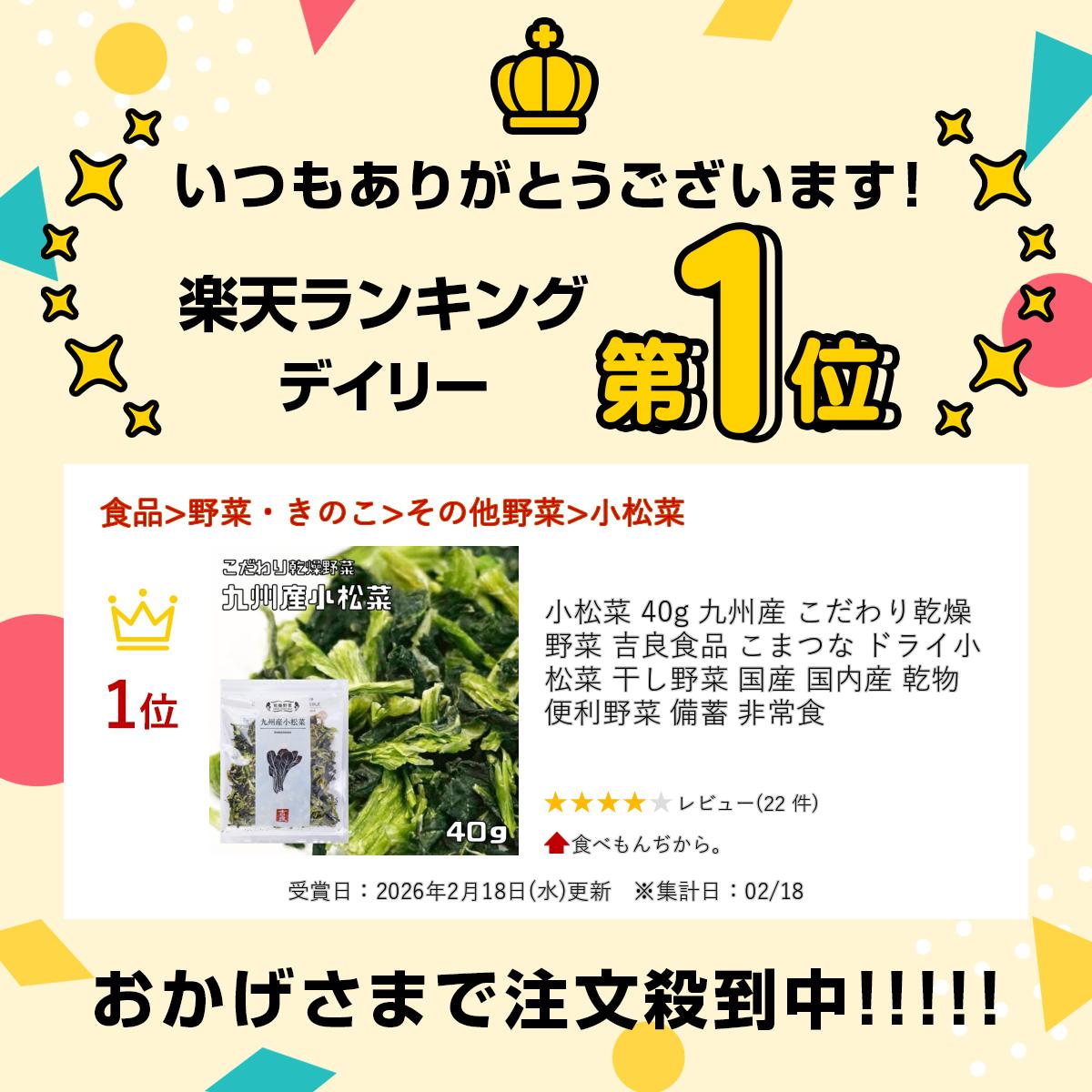 小松菜 40g 九州産 こだわり乾燥野菜 吉良食品 こまつな ドライ小松菜 干し野菜 国産 国内産 乾物 便利野菜 備蓄 非常食 2