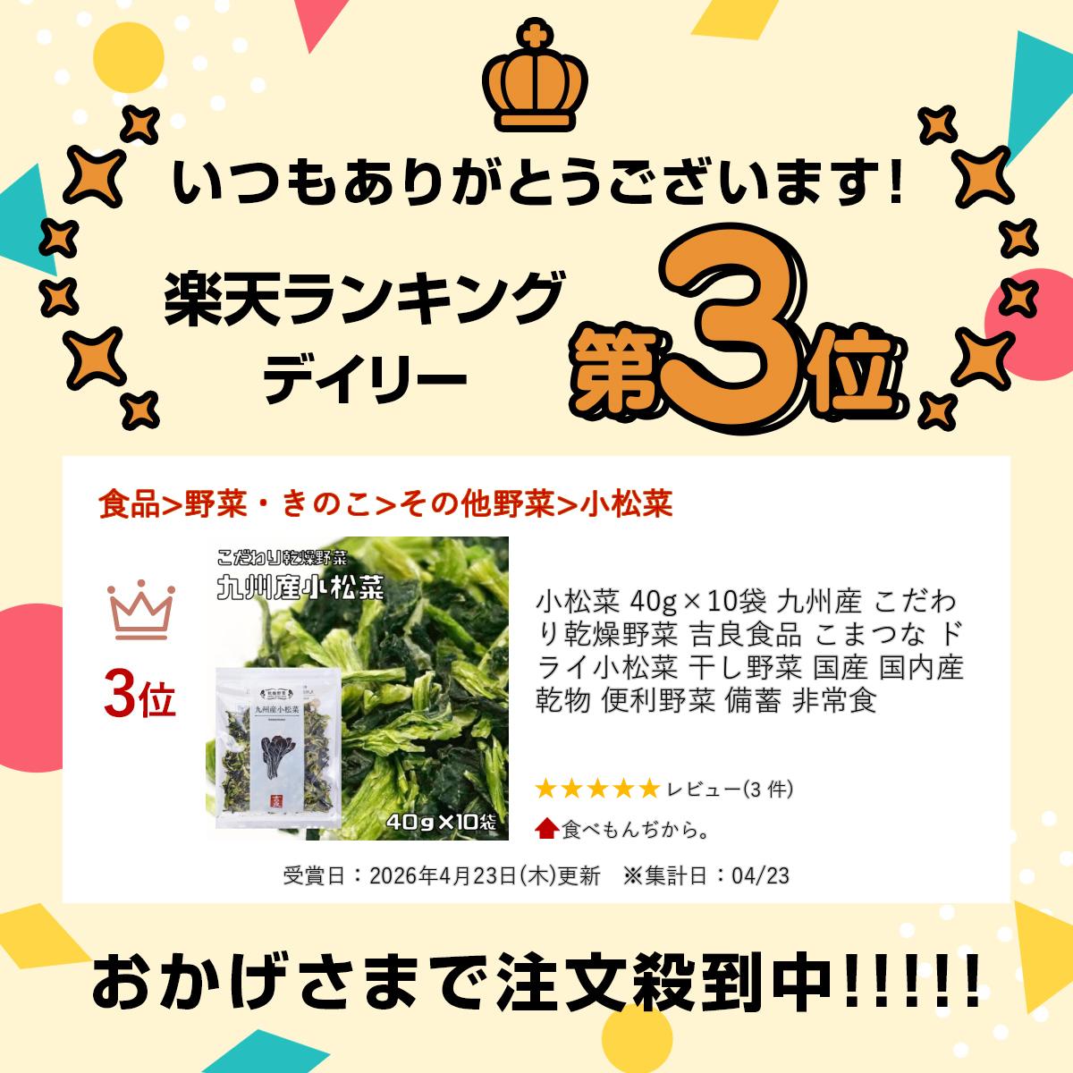 食べもんぢから。の小松菜 40g×10袋 九州産 こだわり乾燥野菜 吉良食品 こまつな ドライ小松菜 干し野菜 国産 国内産 乾物 便利野菜 備蓄 非常食｜アングル2