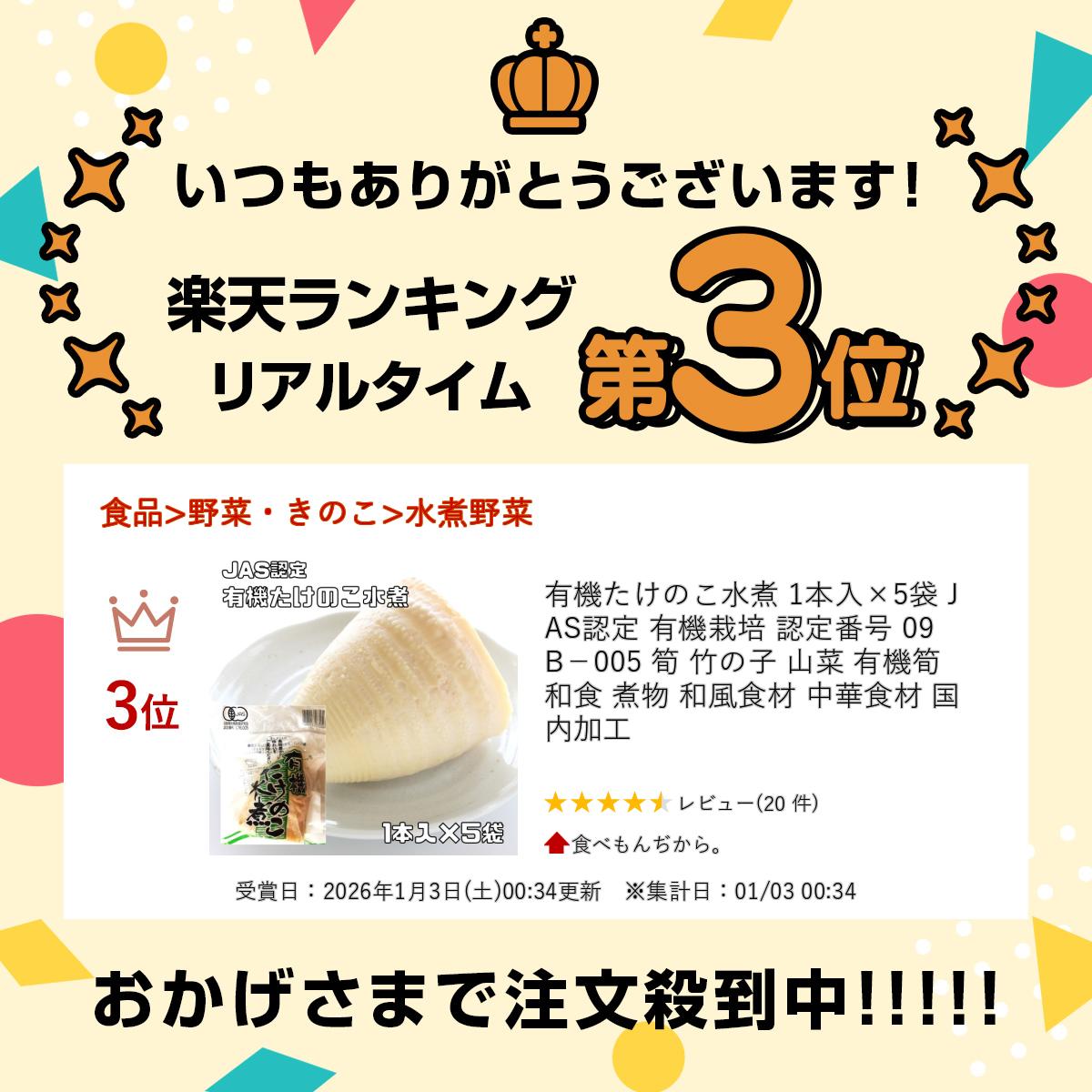有機たけのこ水煮 1本入×5袋 JAS認定 有機栽培 認定番号 09B－005 筍 竹の子 山菜 有機筍 和食 煮物 和風食材 中華食材 国内加工 tabemon-dikara-10002312 食べもんぢから。 サンプル画像2