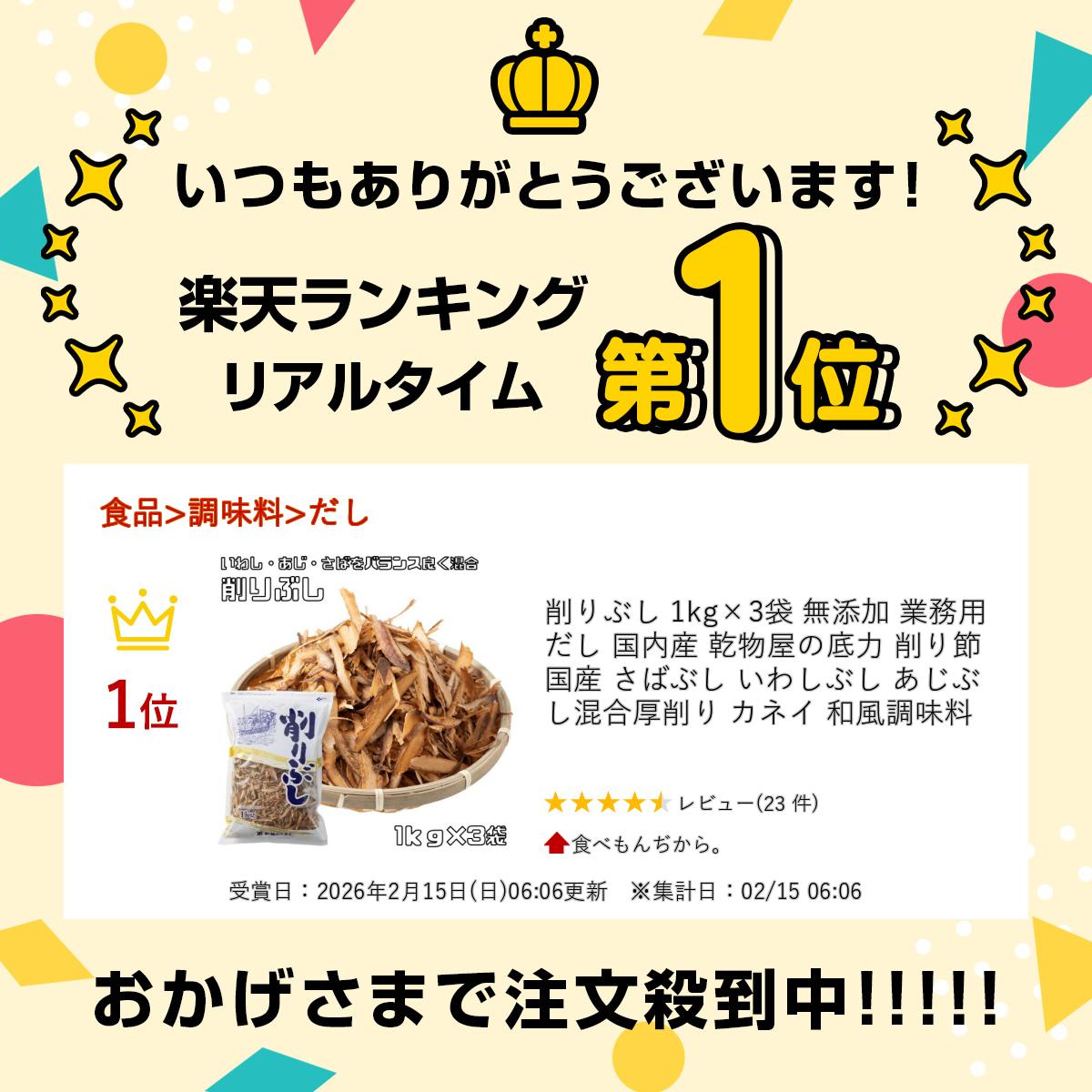 削りぶし 1kg×3袋 無添加 業務用だし 国内産 乾物屋の底力 削り節 国産 さばぶし いわしぶし あじぶし 混合厚削り カネイ 和風調味料 tabemon-dikara-10002526 食べもんぢから。 サンプル画像2