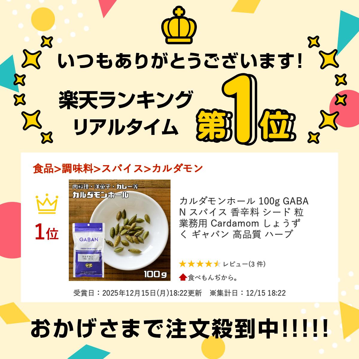 カルダモンホール 100g GABAN スパイス 香辛料 シード 粒 業務用 Cardamom しょうずく ギャバン 高品質 ハーブ tabemon-dikara-10002600 食べもんぢから。 サンプル画像2