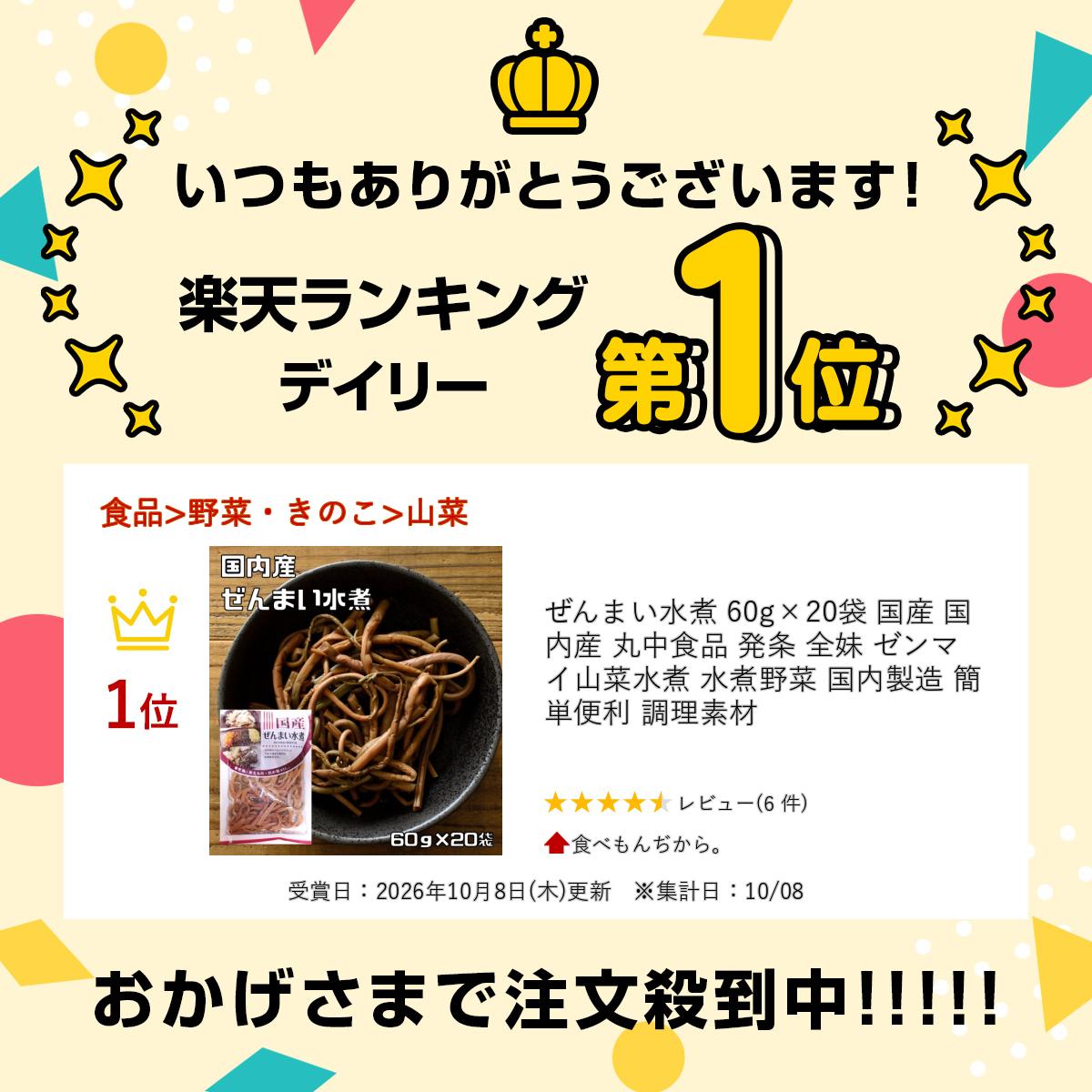 ぜんまい水煮 60g×20袋 国産 国内産 丸中食品 発条 全妹 ゼンマイ 山菜水煮 水煮野菜 国内製造 簡単 便利 調理素材 tabemon-dikara-10002658 食べもんぢから。 サンプル画像2