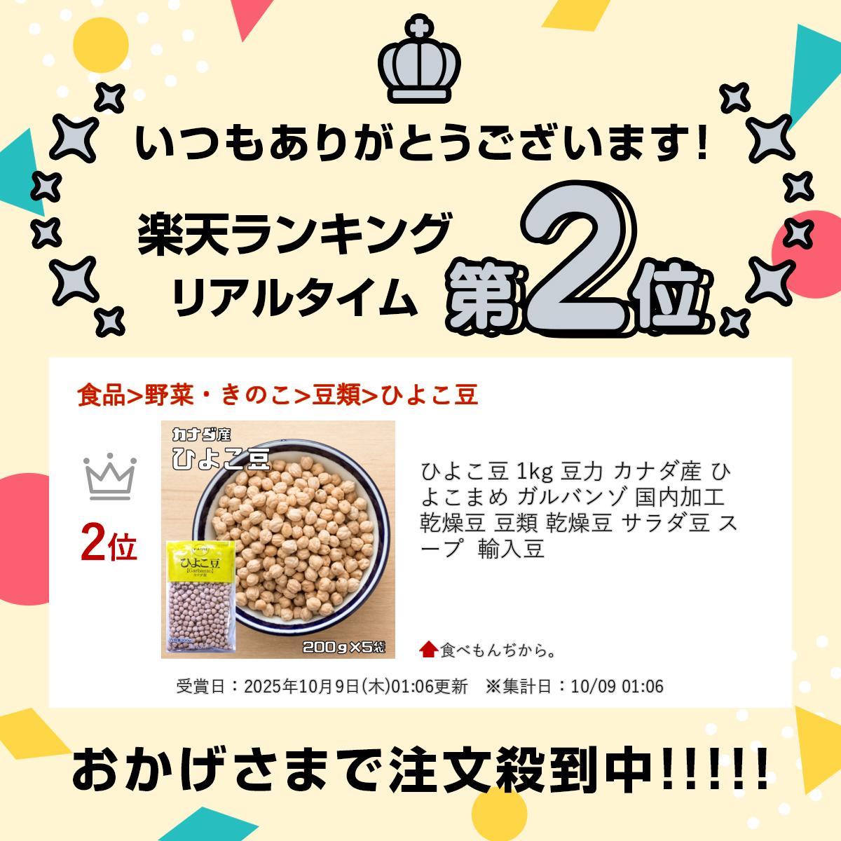 ひよこ豆 1kg 豆力 カナダ産 ひよこまめ ガルバンゾ 国内加工 乾燥豆 豆類 乾燥豆 ...