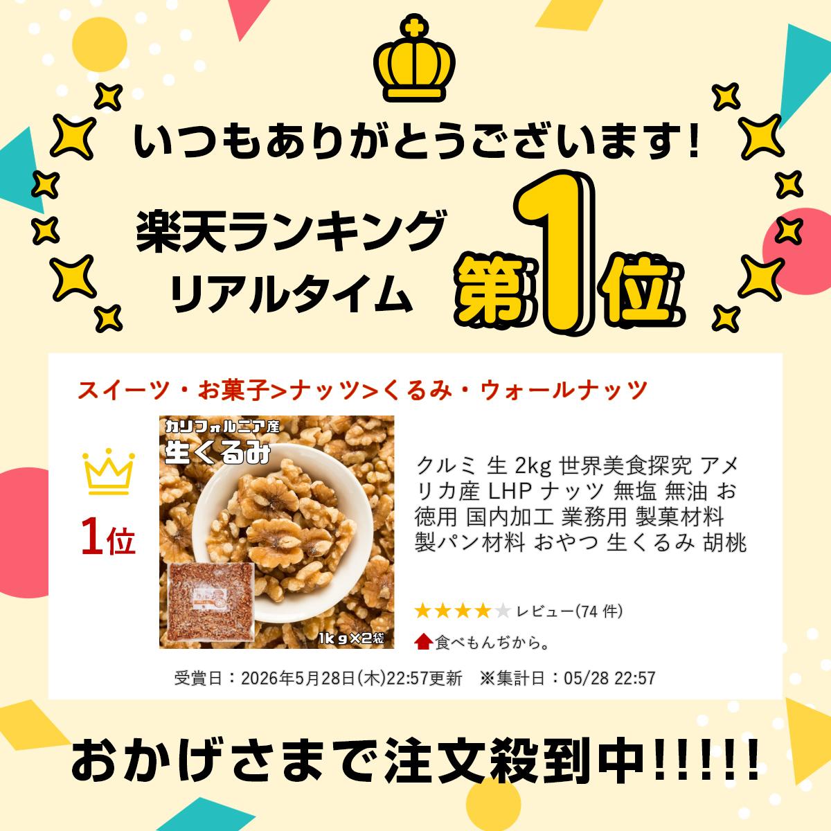 クルミ 生 2kg 世界美食探究 アメリカ産 LHP ナッツ 無塩 無油 お徳用 国内加工 業...