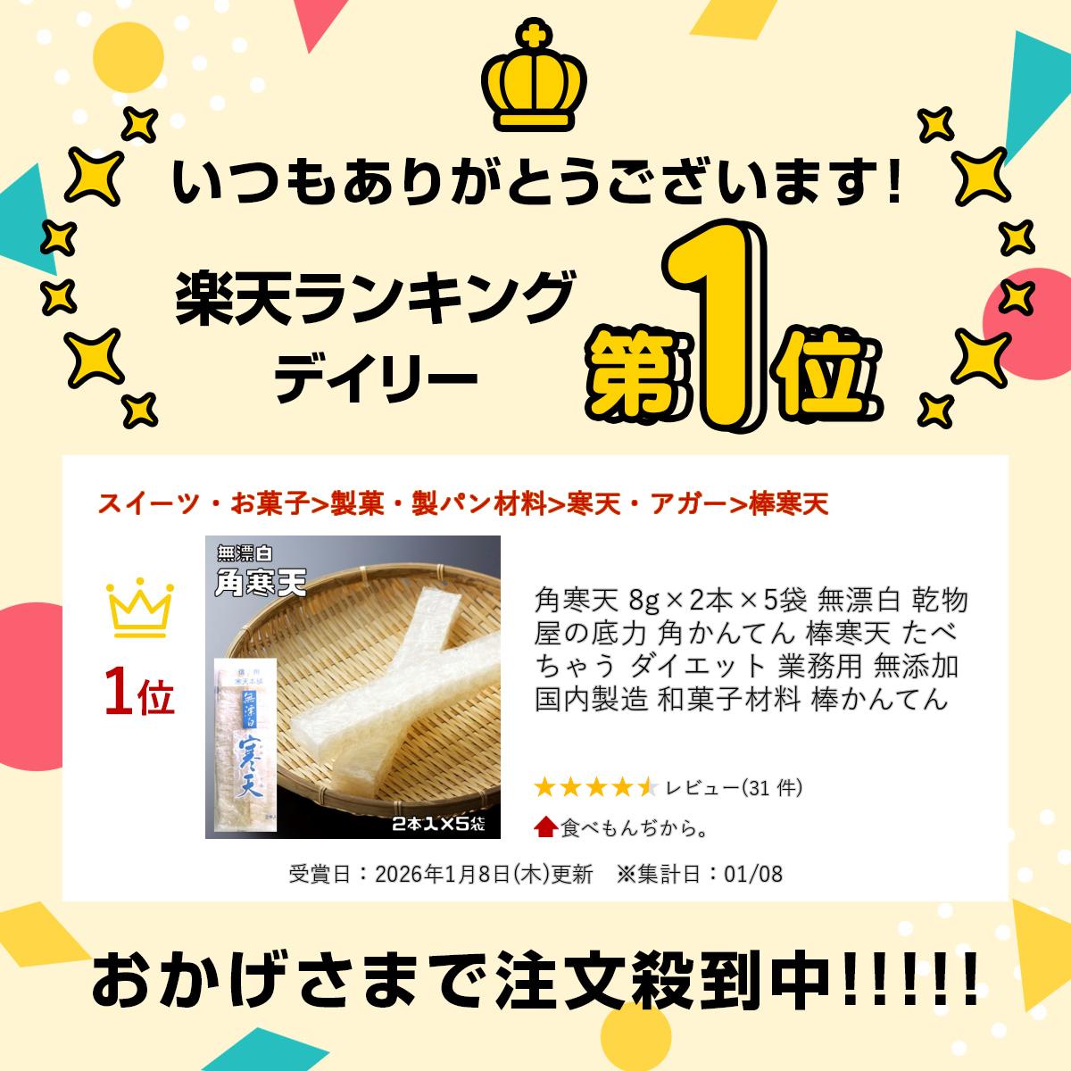 食べもんぢから。の角寒天 8g×2本×5袋 無漂白 乾物屋の底力 角かんてん 棒寒天 たべちゃう ダイエット 業務用 無添加 国内製造 和菓子材料 棒かんてん｜アングル2