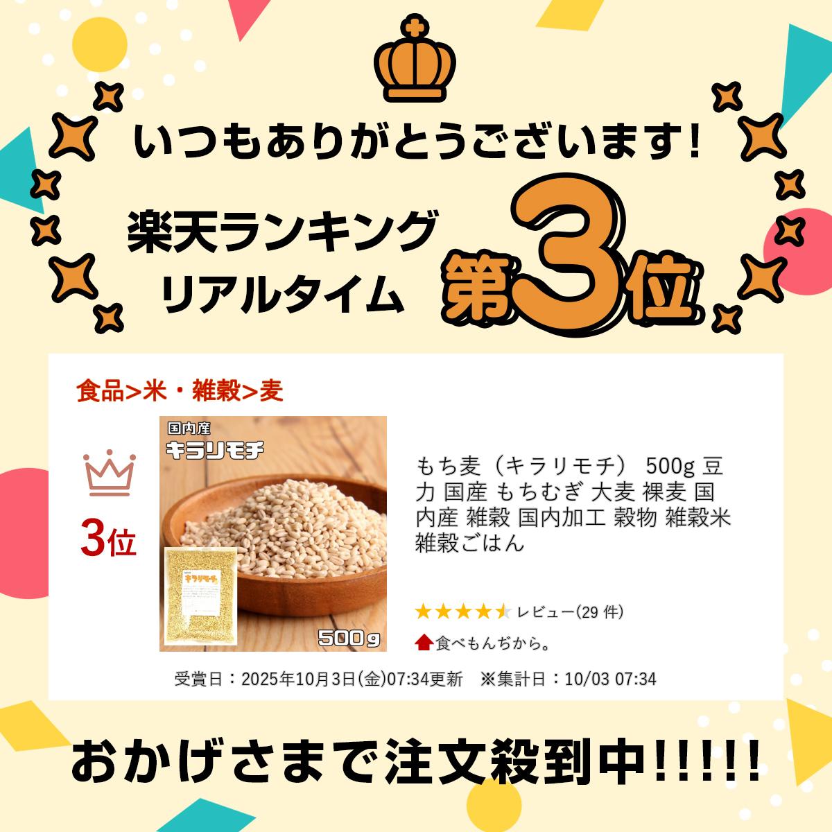 もち麦（キラリモチ） 500g 豆力 国産 もちむぎ 大麦 裸麦 国内産 雑穀 国内加工 ...